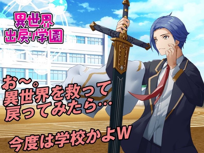 图片[2]-造梦少女游戏【日式RPG】異世界出戻り学園 AI汉化版 - 造梦少女游戏网-造梦少女游戏造梦少女游戏网