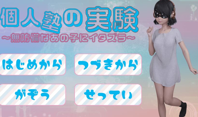 图片[1]-造梦少女游戏[日式SLG/汉化] 私塾调教实验:纯真少女的特别授业 [500M]阿里网盘下载 - 造梦少女游戏网-造梦少女游戏造梦少女游戏网