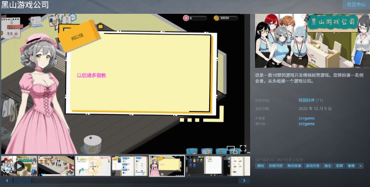 图片[2]-造梦少女游戏【互动SLG】黑山游戏公司 Ver1.2 Steam官方中文版 - 造梦少女游戏网-造梦少女游戏造梦少女游戏网