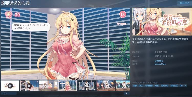 图片[2]-造梦少女游戏【互动SLG】想要诉说的心意 Steam官方中文步兵版 - 造梦少女游戏网-造梦少女游戏造梦少女游戏网