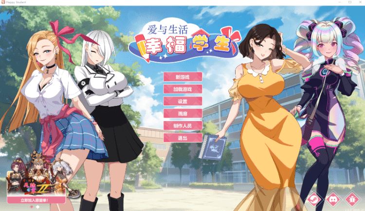 图片[1]-造梦少女游戏【互动SLG】爱与生活：幸福学生 Ver2.0.0_2 Steam官方中文版[大型更新] - 造梦少女游戏网-造梦少女游戏造梦少女游戏网