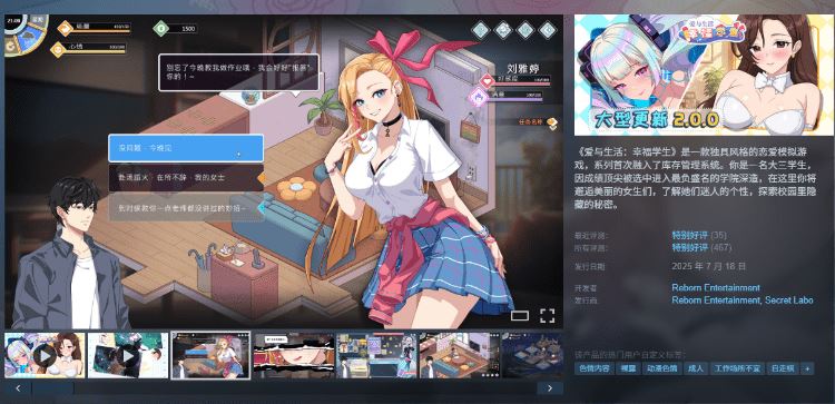 图片[2]-造梦少女游戏【互动SLG】爱与生活：幸福学生 Ver2.0.0_2 Steam官方中文版[大型更新] - 造梦少女游戏网-造梦少女游戏造梦少女游戏网