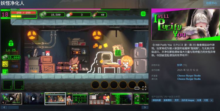 图片[3]-造梦少女游戏【像素ACT】妖怪净化人 Steam官方中文步兵版[新作] - 造梦少女游戏网-造梦少女游戏造梦少女游戏网