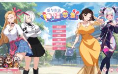 【互动SLG】爱与生活：幸福学生 Ver2.0.0_2 Steam官方中文版[大型更新]-造梦少女游戏造梦少女游戏网