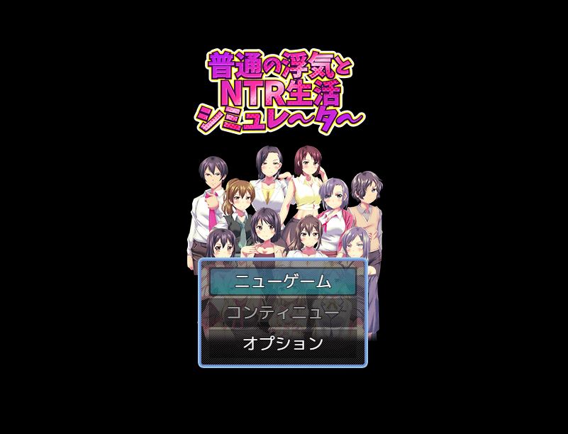图片[1]-造梦少女游戏【日式RPG】普通の浮気とNTR生活シミュレーター AI汉化版 - 造梦少女游戏网-造梦少女游戏造梦少女游戏网