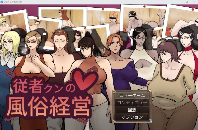 图片[1]-造梦少女游戏【日式RPG】従者クンの風俗経営 Ver1.02 AI汉化版[新作] - 造梦少女游戏网-造梦少女游戏造梦少女游戏网