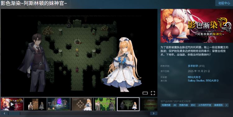 图片[2]-造梦少女游戏【爆款RPG】[NTR]影色渐染~阿斯林顿的妹神官~Ver1.10 Steam官方中文步兵版 - 造梦少女游戏网-造梦少女游戏造梦少女游戏网