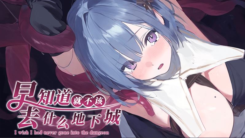 图片[6]-造梦少女游戏【日式RPG】早知道就不该去什么地下城 Steam官方中文步兵版 - 造梦少女游戏网-造梦少女游戏造梦少女游戏网