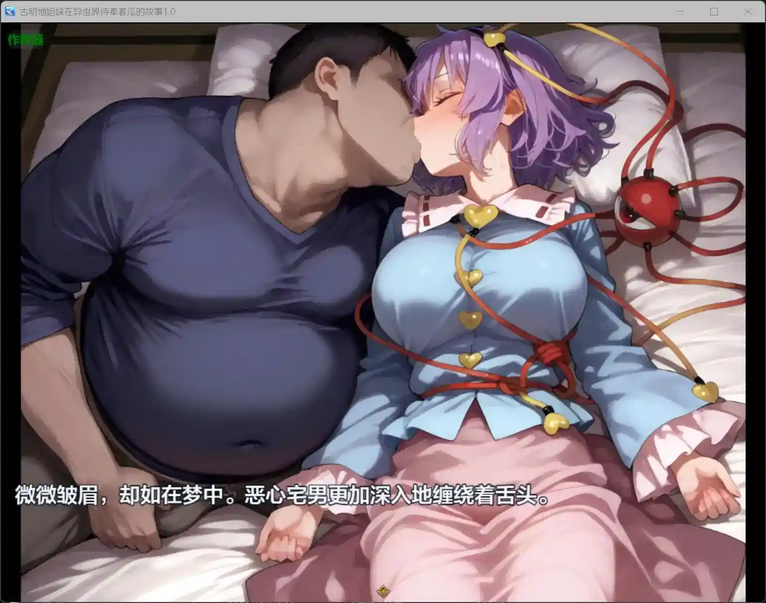 [日式RPG/AI汉化/PC+安卓] 古明地姐妹在异世界侍奉春瓜的故事 内嵌汉化+全CG 1G-造梦少女游戏造梦少女游戏网