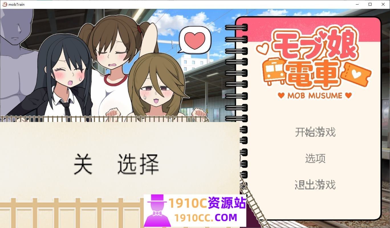 图片[1]-造梦少女游戏[PC/触摸互动SLG/中文]路人娘电车/列车 モブ娘電車V1.15 官方中文版[更新][700M/百度] - 造梦少女游戏网-造梦少女游戏造梦少女游戏网