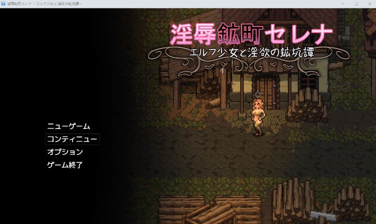 图片[1]-造梦少女游戏【日式RPG】淫辱鉱町セレナ ～エルフ少女と淫欲の鉱坑譚～AI汉化版[新作] - 造梦少女游戏网-造梦少女游戏造梦少女游戏网