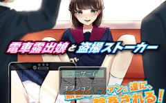 【日式RPG】電車露出娘と盗撮ストーカー 云翻汉化版 - 造梦少女游戏网-造梦少女游戏造梦少女游戏网