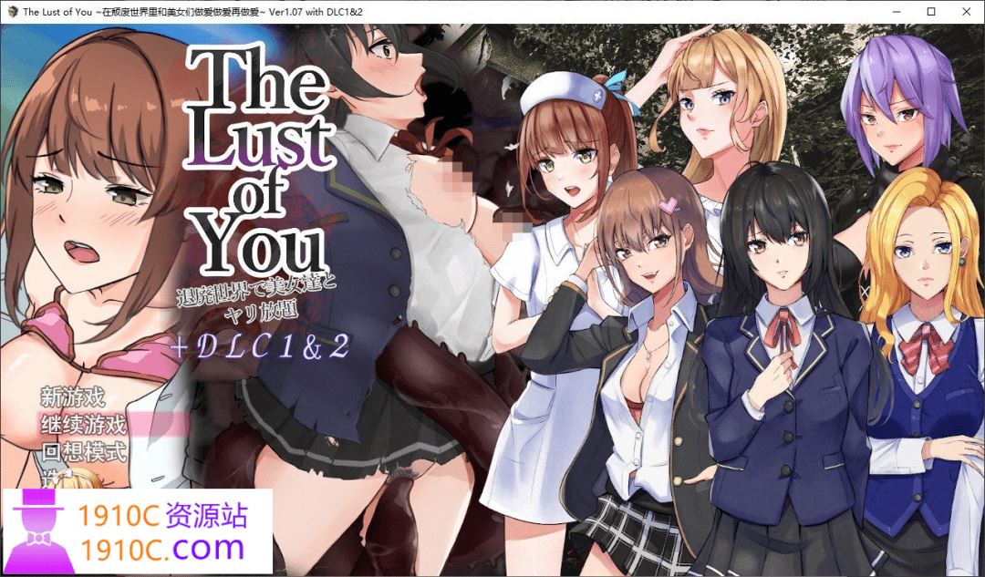 图片[1]-造梦少女游戏[PC/生存探索RPG/汉化]The Lust of You ～在颓废世界里和美女们做爱做爱再做爱~ 挂载AI汉化版+存档[新汉化][1.3G/百度] - 造梦少女游戏网-造梦少女游戏造梦少女游戏网