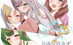 【日式RPG】ヒーローとひみつのカギ AI汉化版[新作]-造梦少女游戏造梦少女游戏网