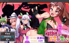 [PC+安卓joi/RPG/汉化]格斗少女没有钱 AI汉化版[度盘/1.3G] - 造梦少女游戏网-造梦少女游戏造梦少女游戏网