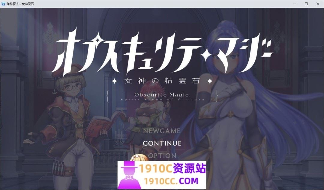 图片[1]-造梦少女游戏[电脑+安卓JOI/RPG/AI汉化]隐秘魔法～女神灵石 オプスキュリテ・マジー ～ 女神の精霊石 Ver1.19 AI汉化版+DLC v1.09 騎士団のビーチバケーション [1.36G/百度] - 造梦少女游戏网-造梦少女游戏造梦少女游戏网