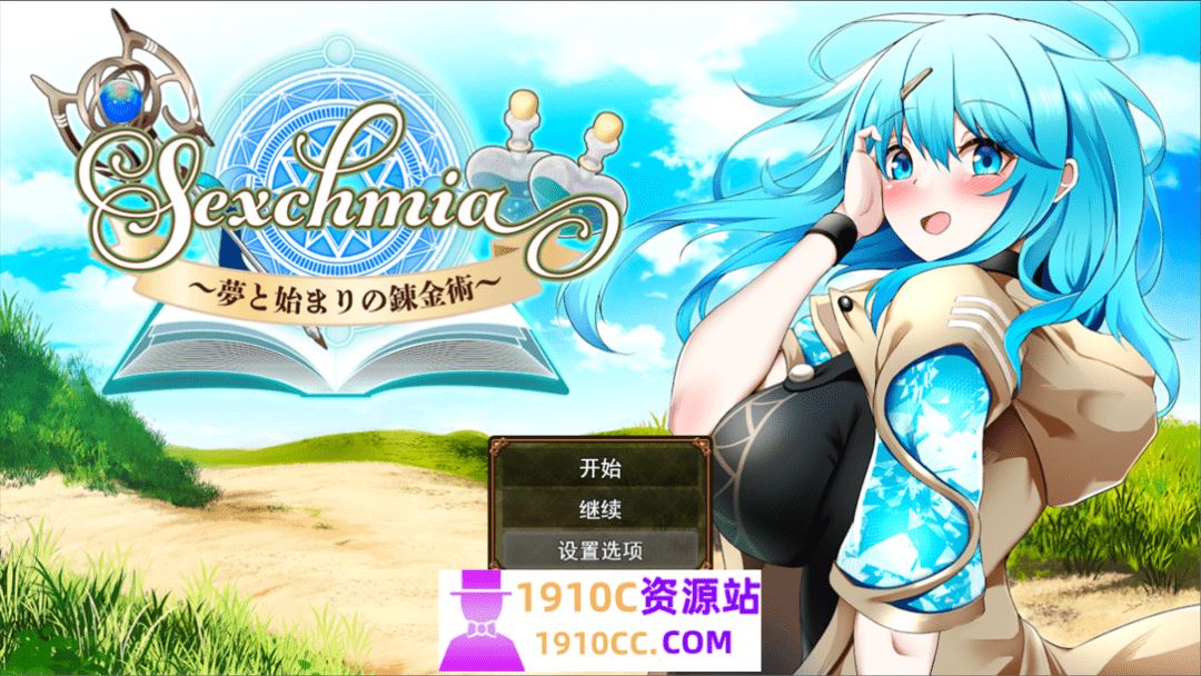 图片[1]-造梦少女游戏[电脑+安卓/日式RPG/更新]Sexchmia～梦与初始的炼金术～ Sexchmia～夢と始まりの錬金術～ Ver2.07AI汉化版[1G/百度] - 造梦少女游戏网-造梦少女游戏造梦少女游戏网