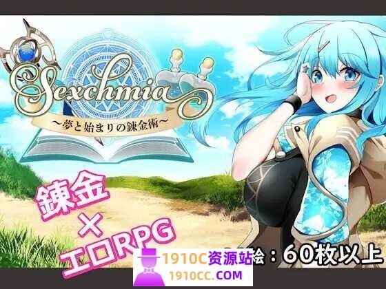 图片[2]-造梦少女游戏[电脑+安卓/日式RPG/更新]Sexchmia～梦与初始的炼金术～ Sexchmia～夢と始まりの錬金術～ Ver2.07AI汉化版[1G/百度] - 造梦少女游戏网-造梦少女游戏造梦少女游戏网