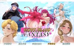 【互动SLG】幸福岛幻想 Ver1.050 Steam官方中文版-造梦少女游戏造梦少女游戏网