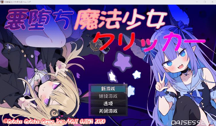 图片[1]-造梦少女游戏【日式SLG】悪堕ち魔法少女クリッカー Ver.1.07 AI汉化版 - 造梦少女游戏网-造梦少女游戏造梦少女游戏网