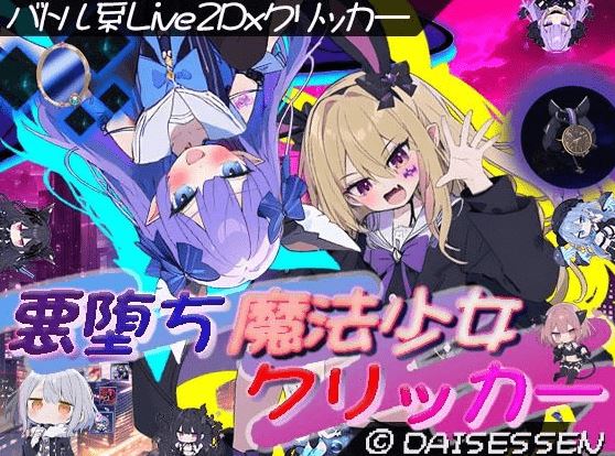 图片[3]-造梦少女游戏【日式SLG】悪堕ち魔法少女クリッカー Ver.1.07 AI汉化版 - 造梦少女游戏网-造梦少女游戏造梦少女游戏网
