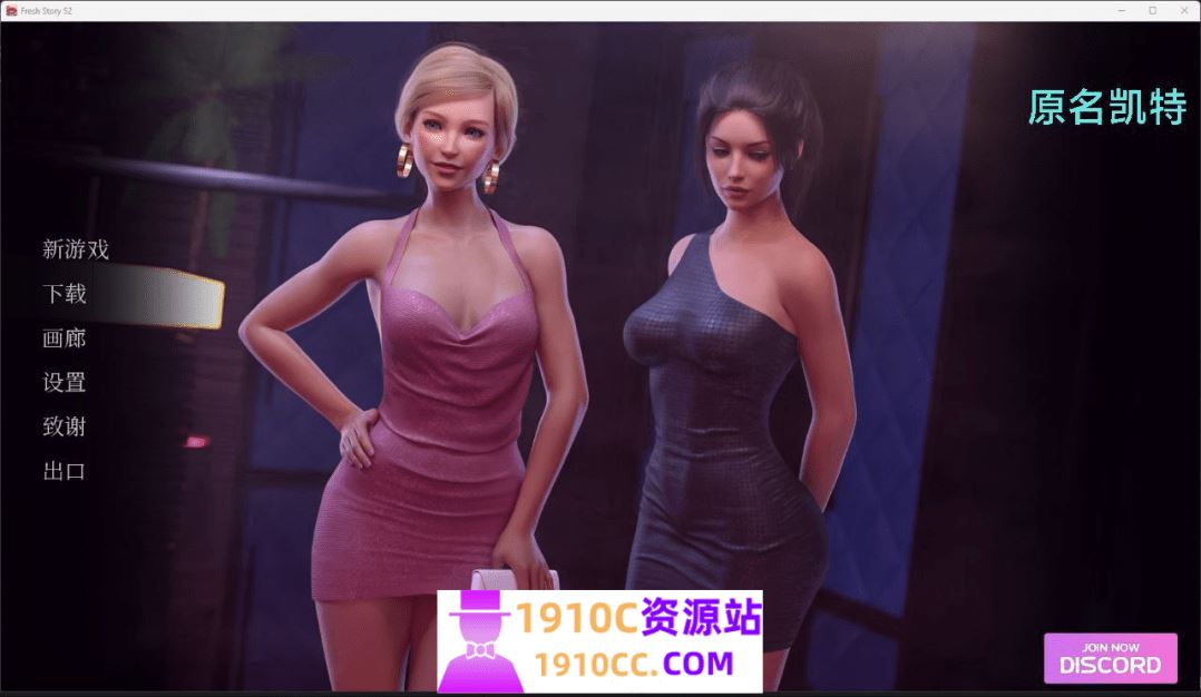 图片[1]-造梦少女游戏[PC+安卓/欧美SLG/汉化]新鲜的故事-凯特Fresh Story-Kate 1-3季官中版[度盘/6.7G] - 造梦少女游戏网-造梦少女游戏造梦少女游戏网