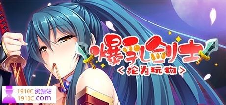 图片[2]-造梦少女游戏[PC/日系ADV/新作/骑兵]爆乳剑士沦为玩物 Oppai Samurai: Knocked up by a No Name Novice官方中文版[1.4G/百度] - 造梦少女游戏网-造梦少女游戏造梦少女游戏网