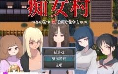 [PC/佳作RPG/汉化]痴女村 AI汉化版+全CG存档[新汉化][1.1G/百度]-造梦少女游戏造梦少女游戏网