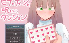 【日式RPG】ヒナとディーンと呪いのダンジョン AI汉化版[新作]-造梦少女游戏造梦少女游戏网
