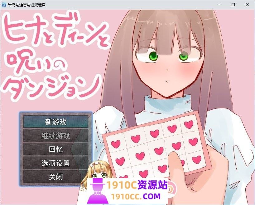 图片[1]-造梦少女游戏[PC+安卓/日式RPG]希娜与迪恩与诅咒迷宫 ヒナとディーンと呪いのダンジョン 内嵌AI汉化版+作弊码[1.60G/百度] - 造梦少女游戏网-造梦少女游戏造梦少女游戏网