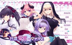 【日式ADV】创造世界的空想理论 -goodbye world index Ver1.01 Steam官方中文版 - 造梦少女游戏网-造梦少女游戏造梦少女游戏网