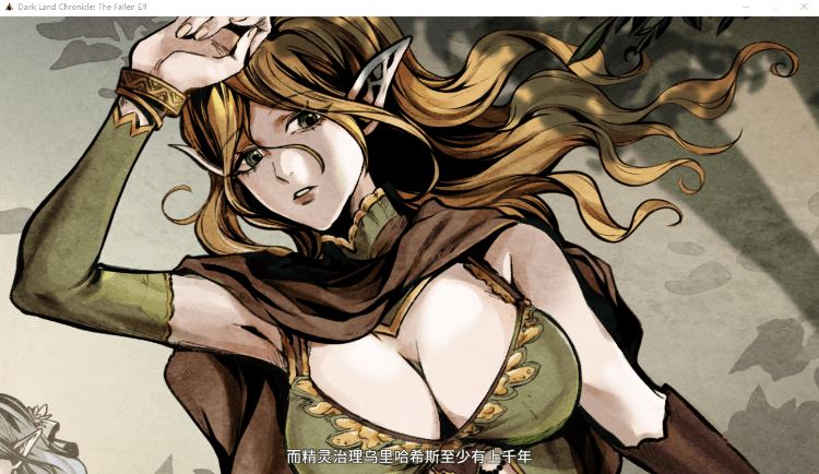 图片[2]-造梦少女游戏【探索生存SLG】黑暗之地编年史：堕落精灵 Ver0.350 官方中文赞助版 - 造梦少女游戏网-造梦少女游戏造梦少女游戏网