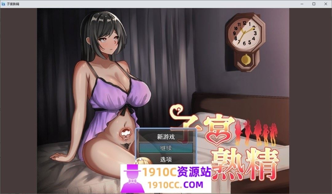 图片[1]-造梦少女游戏[PC+安卓/日式RPG]子宫熟精 子宮熟精 内嵌AI汉化版+作弊码[910M/百度] - 造梦少女游戏网-造梦少女游戏造梦少女游戏网