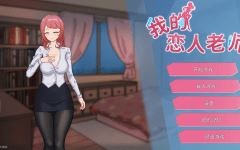 [亚洲风SLG] 我的恋人老师 Days with My Lonely Teacher v1.002 官中 [7.3G] 阿里网盘下载 - 造梦少女游戏网-造梦少女游戏造梦少女游戏网