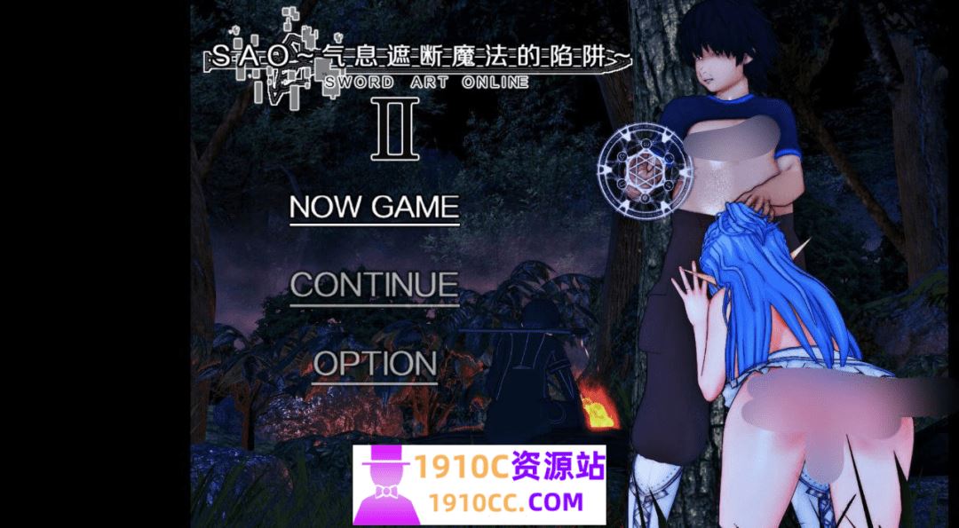 图片[2]-造梦少女游戏[电脑+安卓joiRPG/究极NTR/中文]刀剑SAO~气息遮断魔法陷阱 Ⅱ V0.95 官方中文步兵版[5.3G/百度] - 造梦少女游戏网-造梦少女游戏造梦少女游戏网