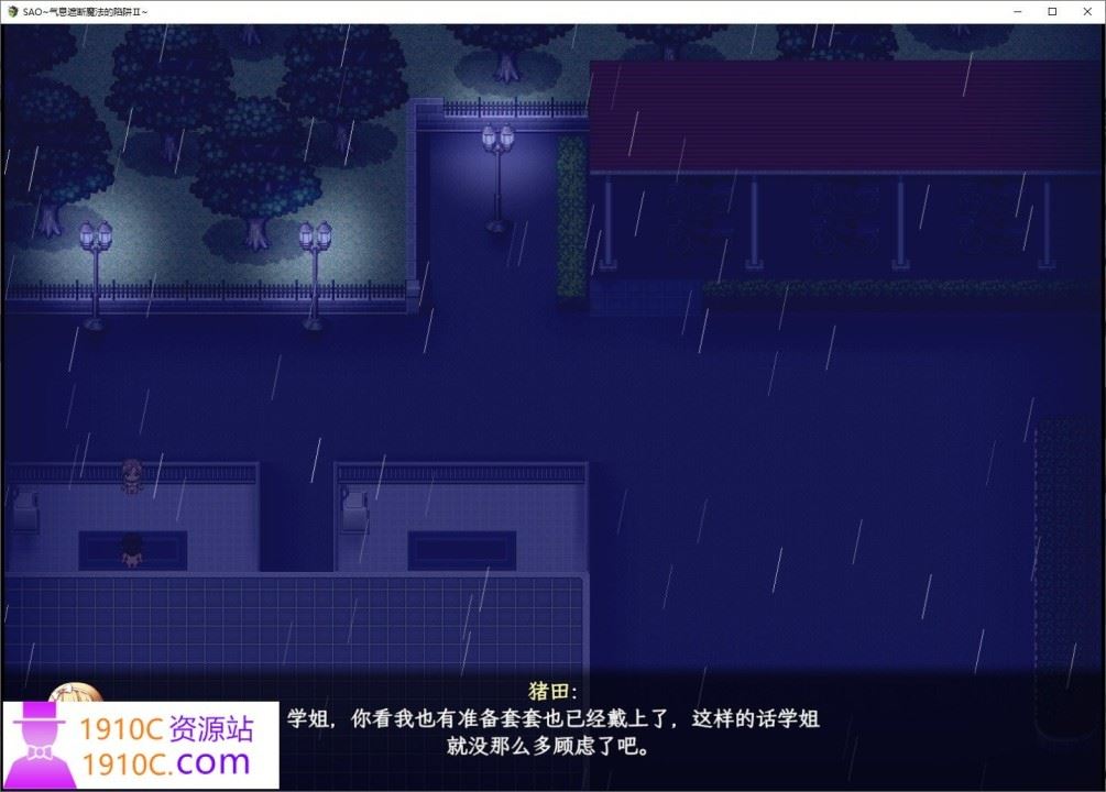 图片[3]-造梦少女游戏[电脑+安卓joiRPG/究极NTR/中文]刀剑SAO~气息遮断魔法陷阱 Ⅱ V0.95 官方中文步兵版[5.3G/百度] - 造梦少女游戏网-造梦少女游戏造梦少女游戏网