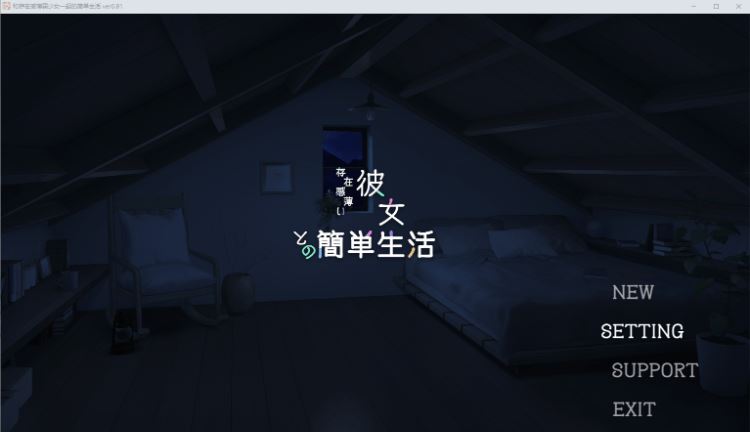 图片[2]-造梦少女游戏【养成SLG】存在感薄い妹との簡単生活 Ver0.81 官方中文体験版 - 造梦少女游戏网-造梦少女游戏造梦少女游戏网