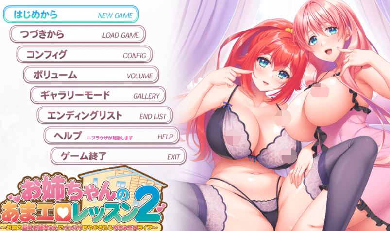 图片[1]-造梦少女游戏[日式ADV/汉化] 姐姐的甜蜜H课程2～被隔壁巨乳姐姐无限宠爱的超色情生活～ v1.0 [3.2G] 阿里网盘下载 - 造梦少女游戏网-造梦少女游戏造梦少女游戏网