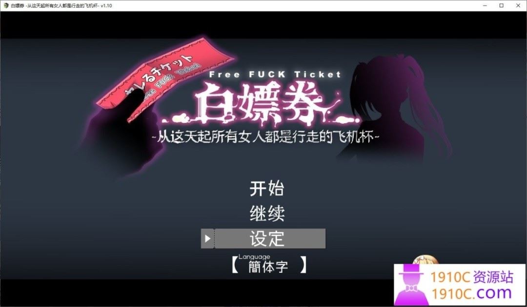 图片[1]-造梦少女游戏[PC+安卓/爆款RPG]白嫖券：这天起所有女人都是行走的灰机杯 官方中文版[1.7G/百度] - 造梦少女游戏网-造梦少女游戏造梦少女游戏网