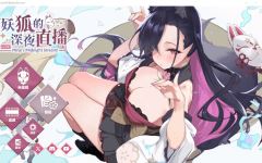 【互动SLG】妖狐的深夜直播 Steam官方中文版[V0918] - 造梦少女游戏网-造梦少女游戏造梦少女游戏网