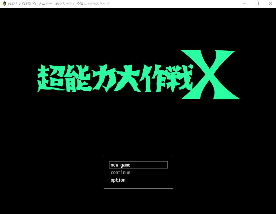 图片[1]-造梦少女游戏【日式RPG】超能力大作戦X AI汉化版[新作] - 造梦少女游戏网-造梦少女游戏造梦少女游戏网