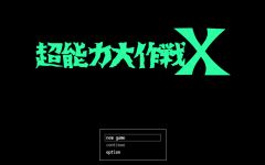 【日式RPG】超能力大作戦X AI汉化版[新作] - 造梦少女游戏网-造梦少女游戏造梦少女游戏网