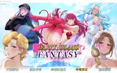 【互动SLG】幸福岛幻想 Ver1.060 Steam官方中文版-造梦少女游戏造梦少女游戏网