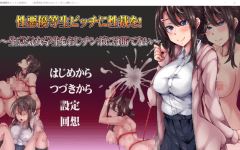 【日式SLG】性悪優等生ビッチに性裁を！ ～生意気女学生もおじチンポには勝てない～Ver1.00 AI汉化版-造梦少女游戏造梦少女游戏网