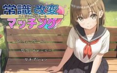 【日式RPG】常識改変マッチング〜二人だけの特別ルール〜 Ver1.02 AI汉化版[新作] - 造梦少女游戏网-造梦少女游戏造梦少女游戏网