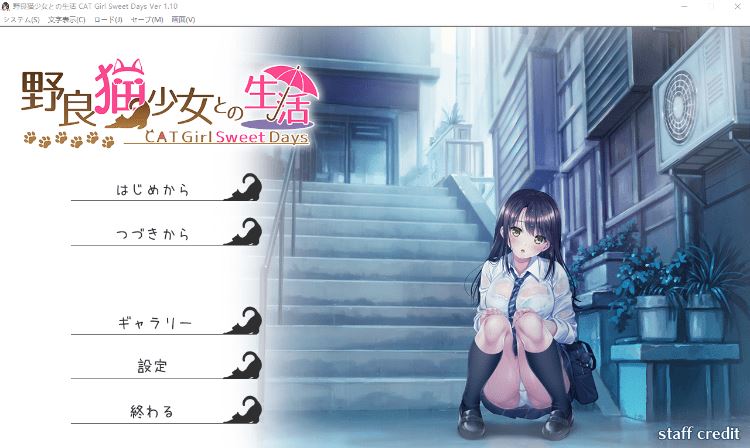 图片[1]-造梦少女游戏【同居养成SLG】野良猫少女との生活 CAT Girl Sweet Days Ver1.10 AI汉化版 - 造梦少女游戏网-造梦少女游戏造梦少女游戏网