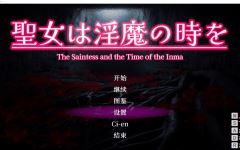 【日式ACT】[3D]聖女は淫魔の時を Ver1.10 DL官方中文版 - 造梦少女游戏网-造梦少女游戏造梦少女游戏网