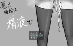 【日式RPG】魔力補給は精液で AI汉化版 - 造梦少女游戏网-造梦少女游戏造梦少女游戏网