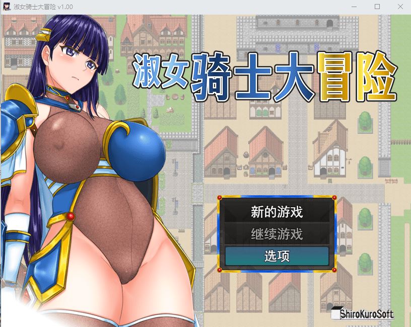 图片[1]-造梦少女游戏【日式RPG】淑女骑士大冒险 Steam官方中文步兵版 - 造梦少女游戏网-造梦少女游戏造梦少女游戏网