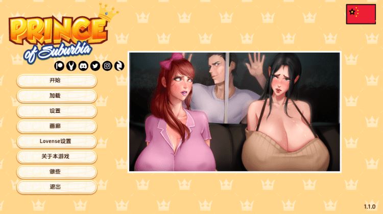 图片[1]-造梦少女游戏【欧美SLG】郊区王子 Prince of Suburbia Ver1.10 官方中文版+[Mini DLC] - 造梦少女游戏网-造梦少女游戏造梦少女游戏网